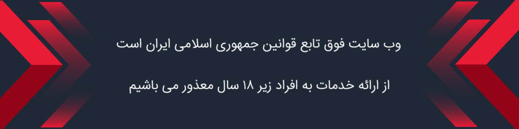 به افراد زیر 18 سال سرویس نمیدهیم