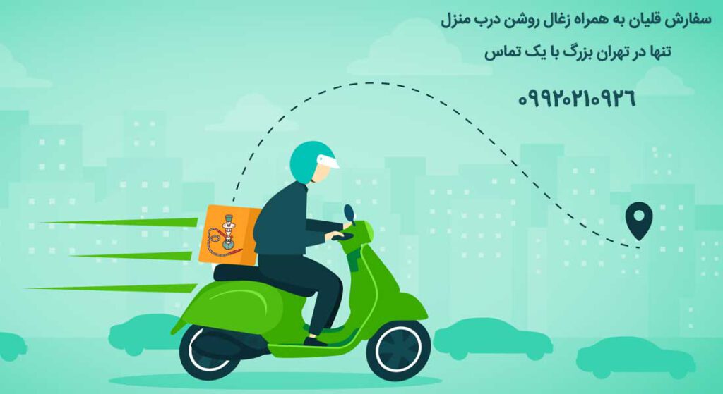 سفارش قلیون